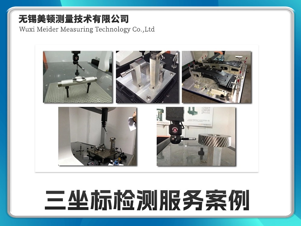 三坐標檢測服務(wù)案例